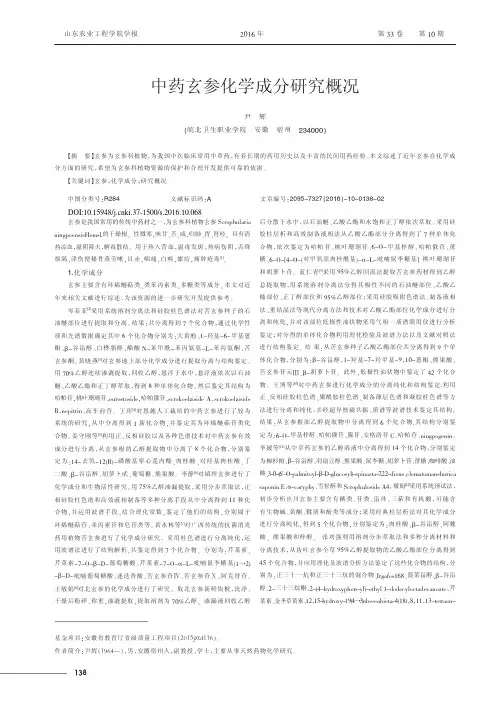 中药玄参化学成分研究概况