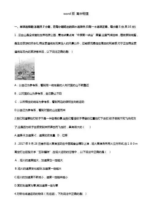 湖南省株洲市醴陵二中2020┄2021学年高一上学期第一次月考物理试卷