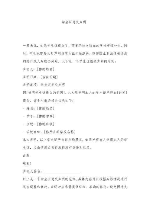 学生证遗失声明
