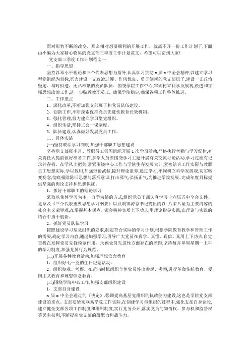 党支部三季度工作计划