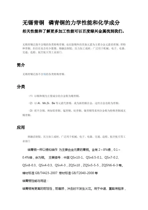 无锡青铜磷青铜的力学性能和化学成分