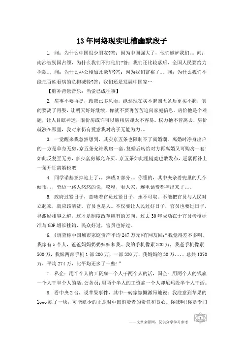 13年网络现实吐槽幽默段子