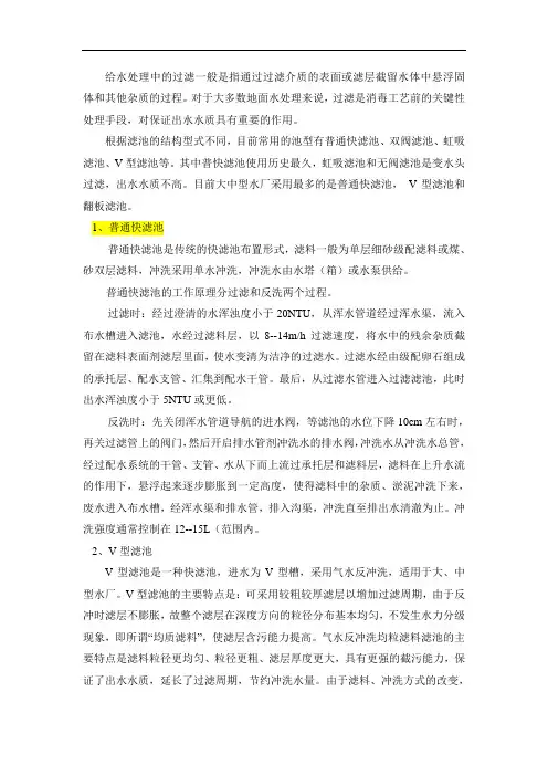 滤池比较