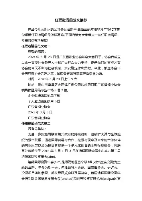 任职邀请函范文推荐