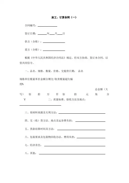加工、订货合同(一)