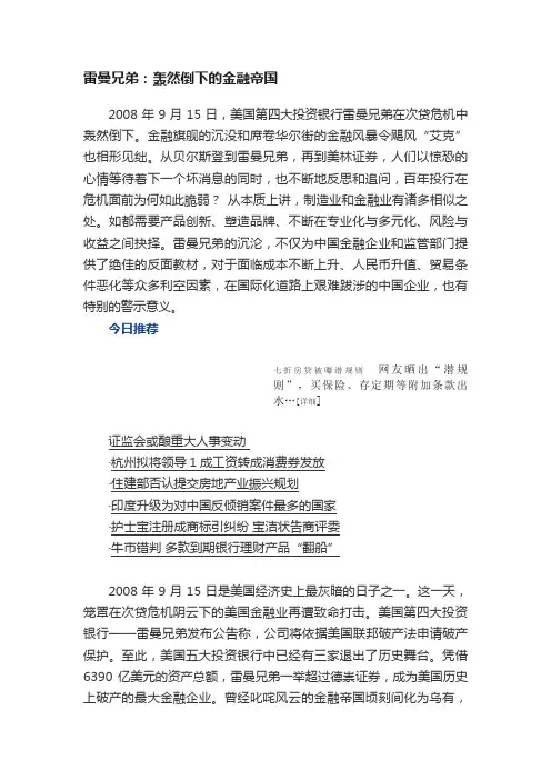 雷曼兄弟：轰然倒下的金融帝国