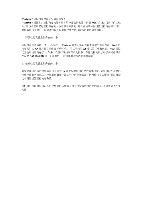 Windows 7虚拟内存设置多少最合适呢？
