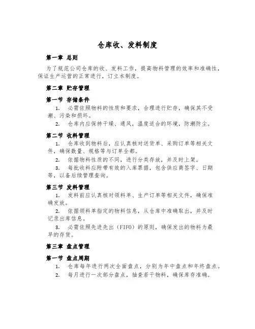 仓库收、发料制度