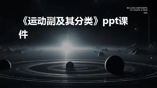 《运动副及其分类》课件