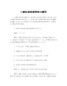 二建法规真题答案与解析