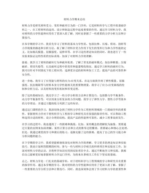 材料力学期末总结