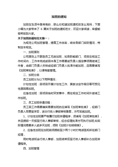 关于加班的通知范文