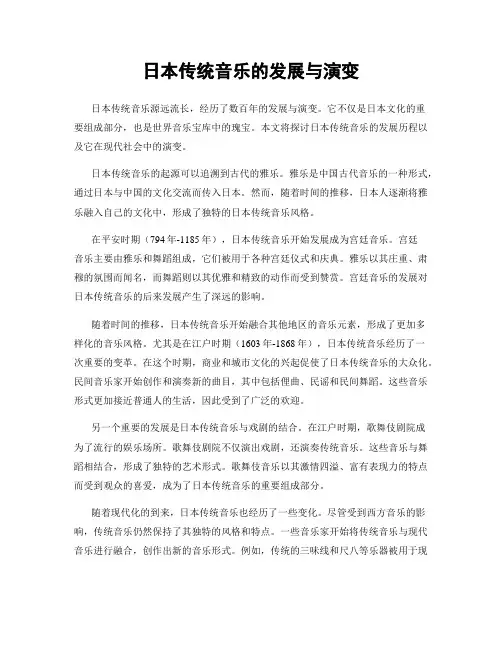 日本传统音乐的发展与演变