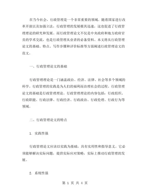 有关行政管理论文范文