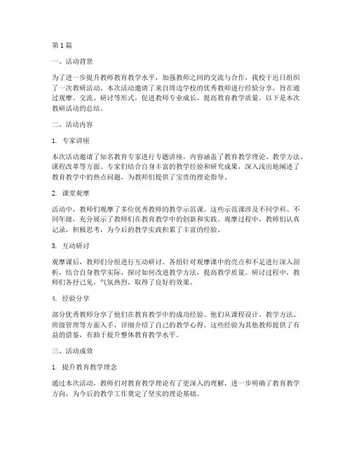 教师参观教研活动总结(3篇)