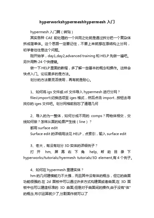 hyperworkshypermeshhypermesh入门