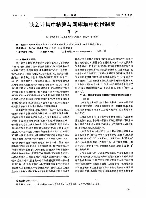 谈会计集中核算与国库集中收付制度
