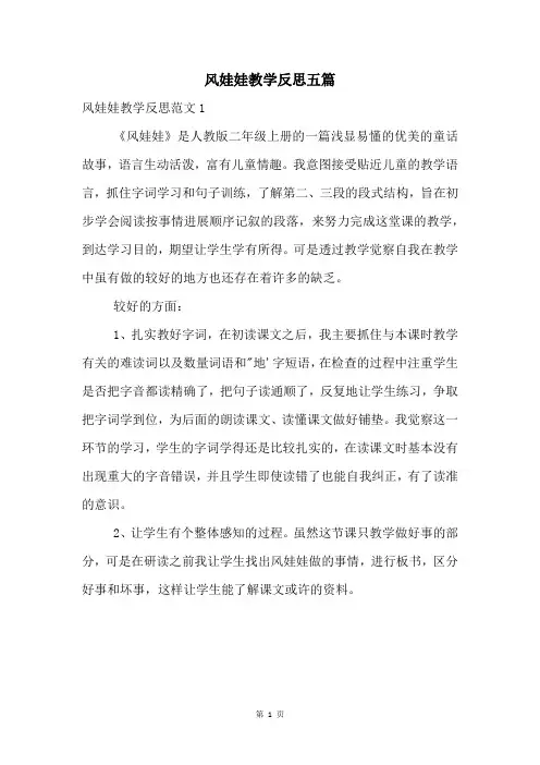 风娃娃教学反思五篇_1