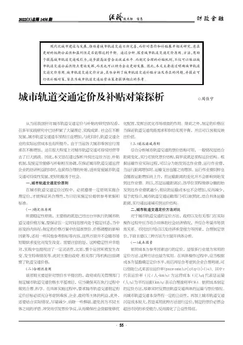城市轨道交通定价及补贴对策探析