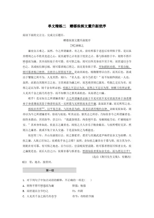 (浙江专版)2020版高考语文二轮复习文言文阅读——单文精练二赠郡侯郭文麓升副使序(含解析)