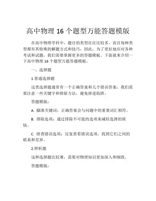 高中物理16个题型万能答题模版