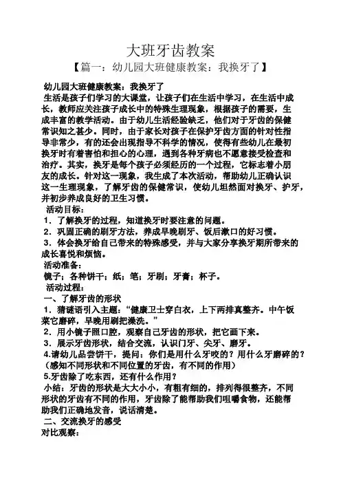 大班牙齿教案