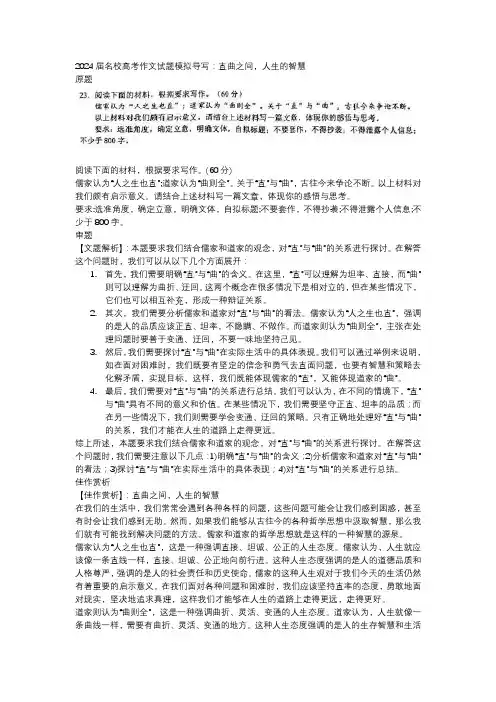 名校高考作文试题模拟导写直曲之间人生的智慧