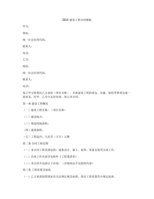 2013建设工程合同模板