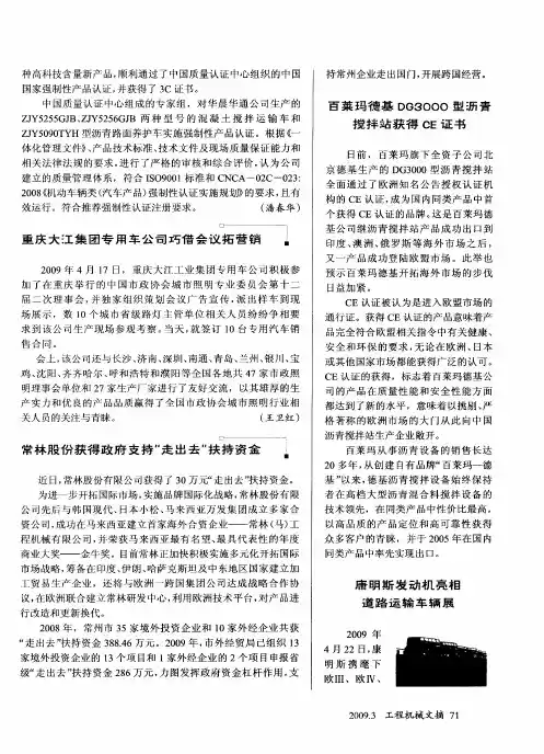 常林股份获得政府支持“走出去”扶持资金
