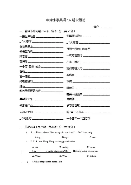 牛津小学英语5A期末测试附答案.docx