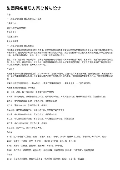 集团网络组建方案分析与设计