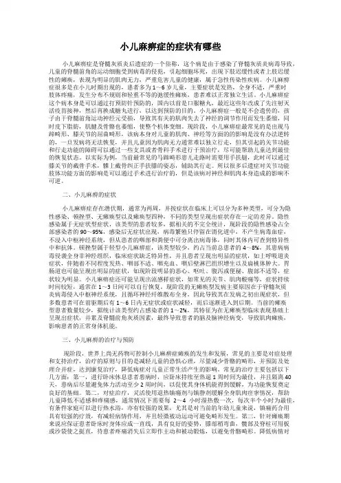 小儿麻痹症的症状有哪些