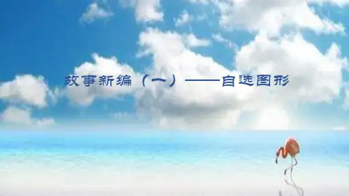 插入自选图形课件