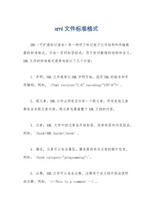xml文件标准格式
