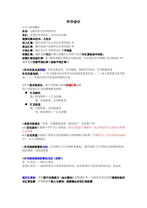 外币会计