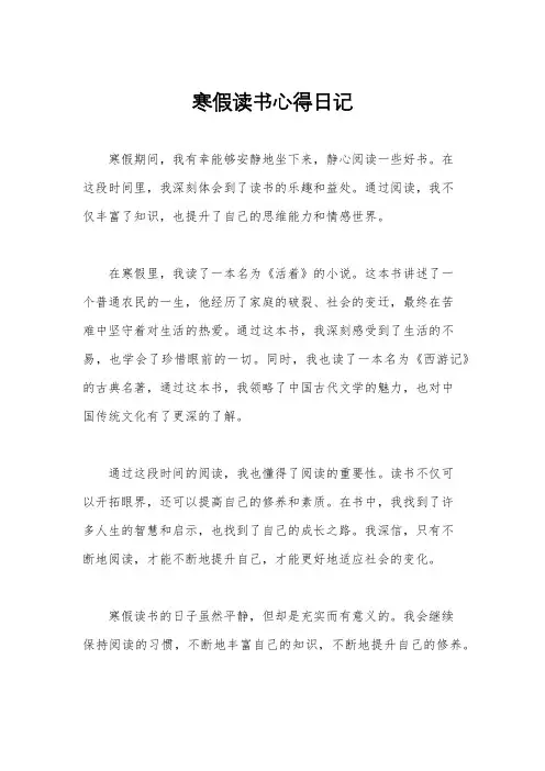寒假读书心得日记