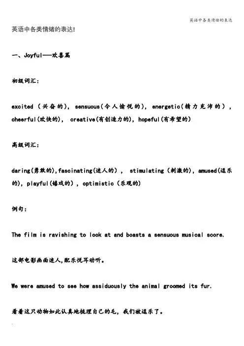 英语中各类情绪的表达