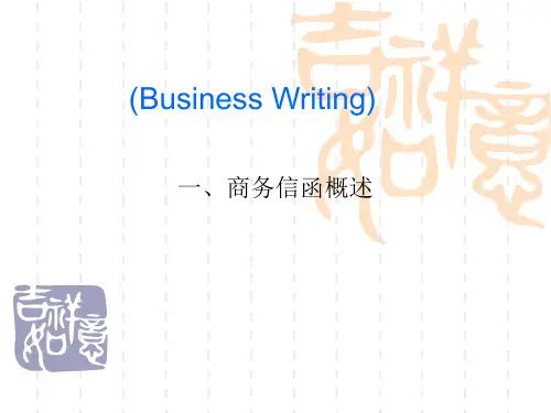 商务写作商务信函PPT课件
