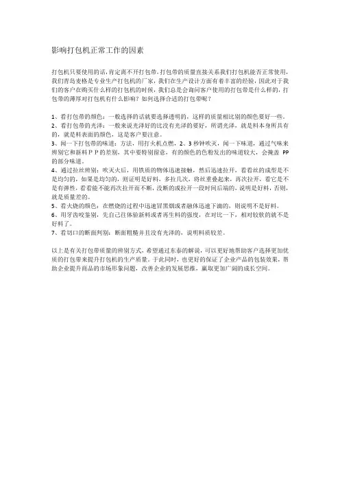影响打包机正常工作的因素