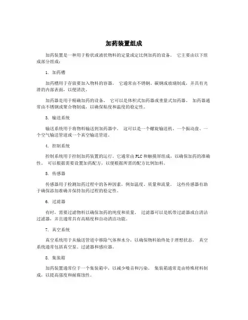 加药装置组成
