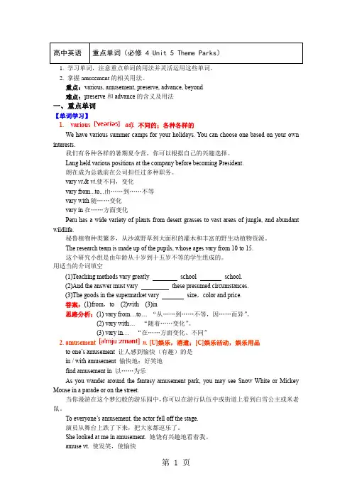 重点单词(必修 4 Unit 5 Theme Parks)(讲义)