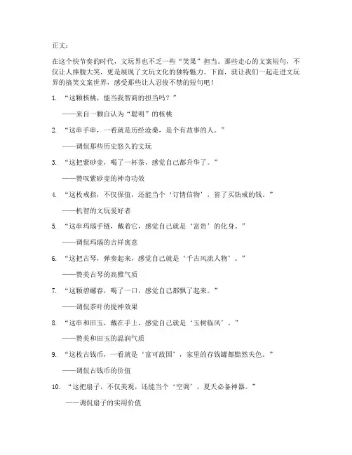 文玩走心的文案短句搞笑
