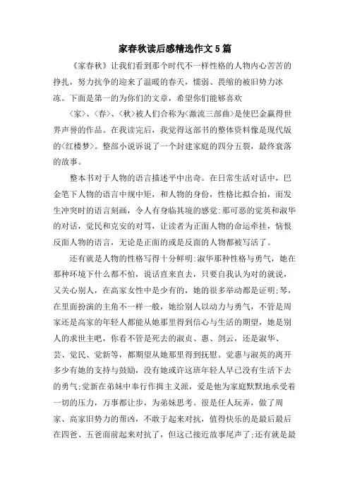 家春秋读后感作文5篇