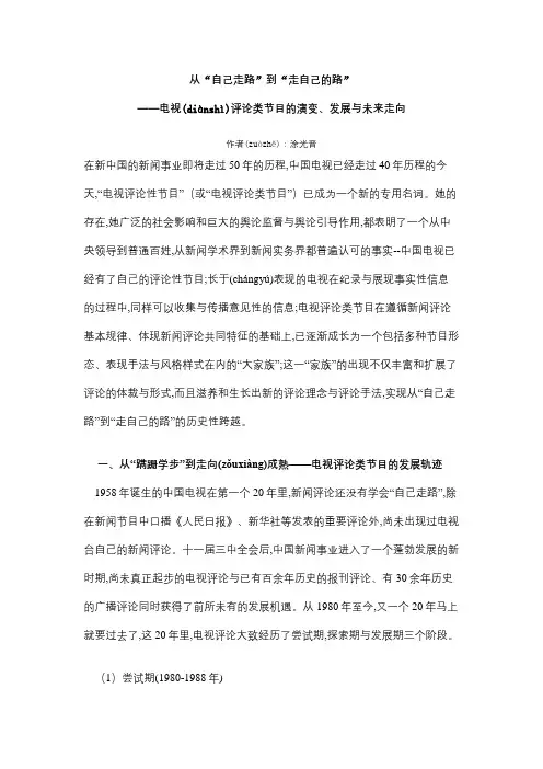 央视新闻节目的演变