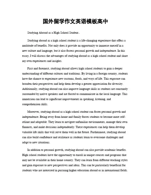 国外留学作文英语模板高中