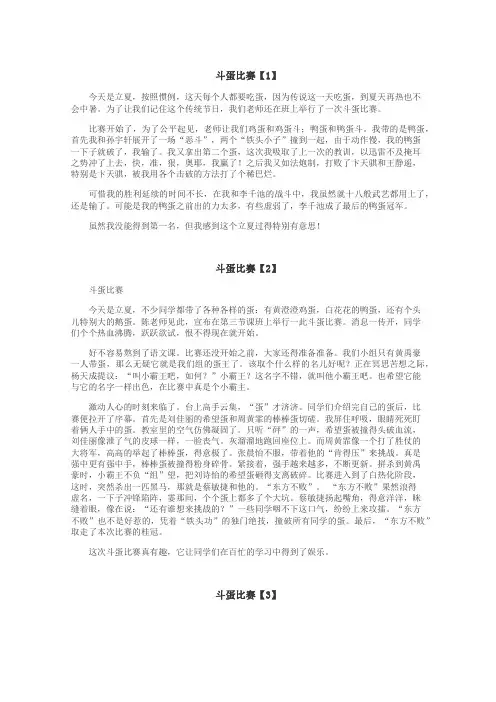 斗蛋比赛作文
