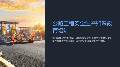 公路工程安全生产知识教育培训全部图片教育