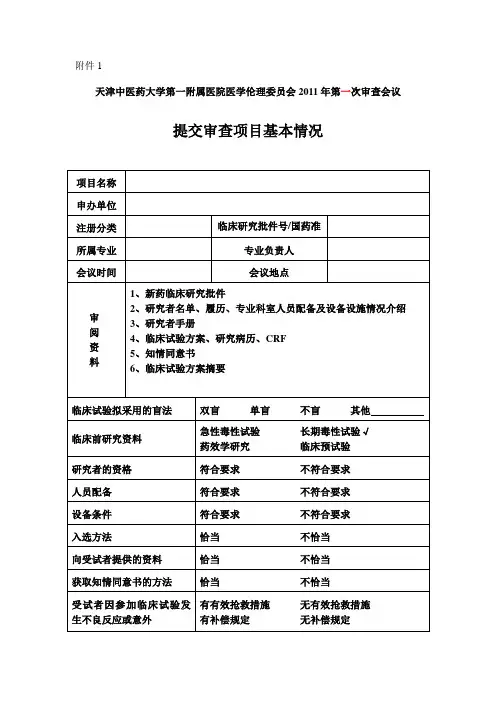 伦理审查批件附件