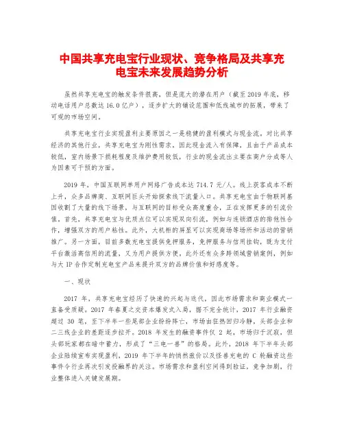 中国共享充电宝行业现状、竞争格局及共享充电宝未来发展趋势分析