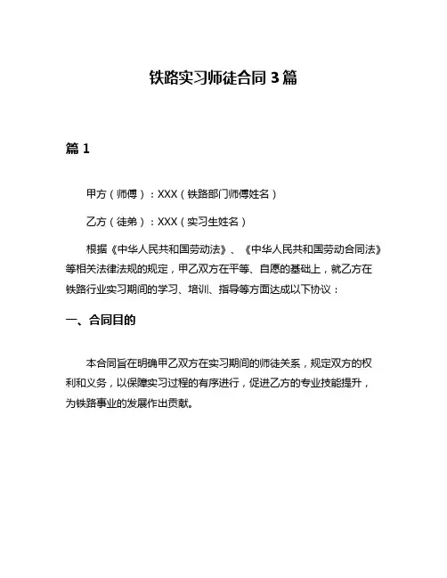 铁路实习师徒合同3篇